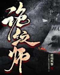 诡纹唐浩里面的彭祖是谁